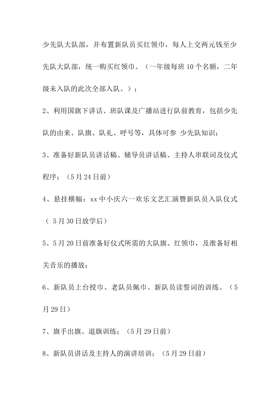 “庆六一展风采”活动方案_第2页