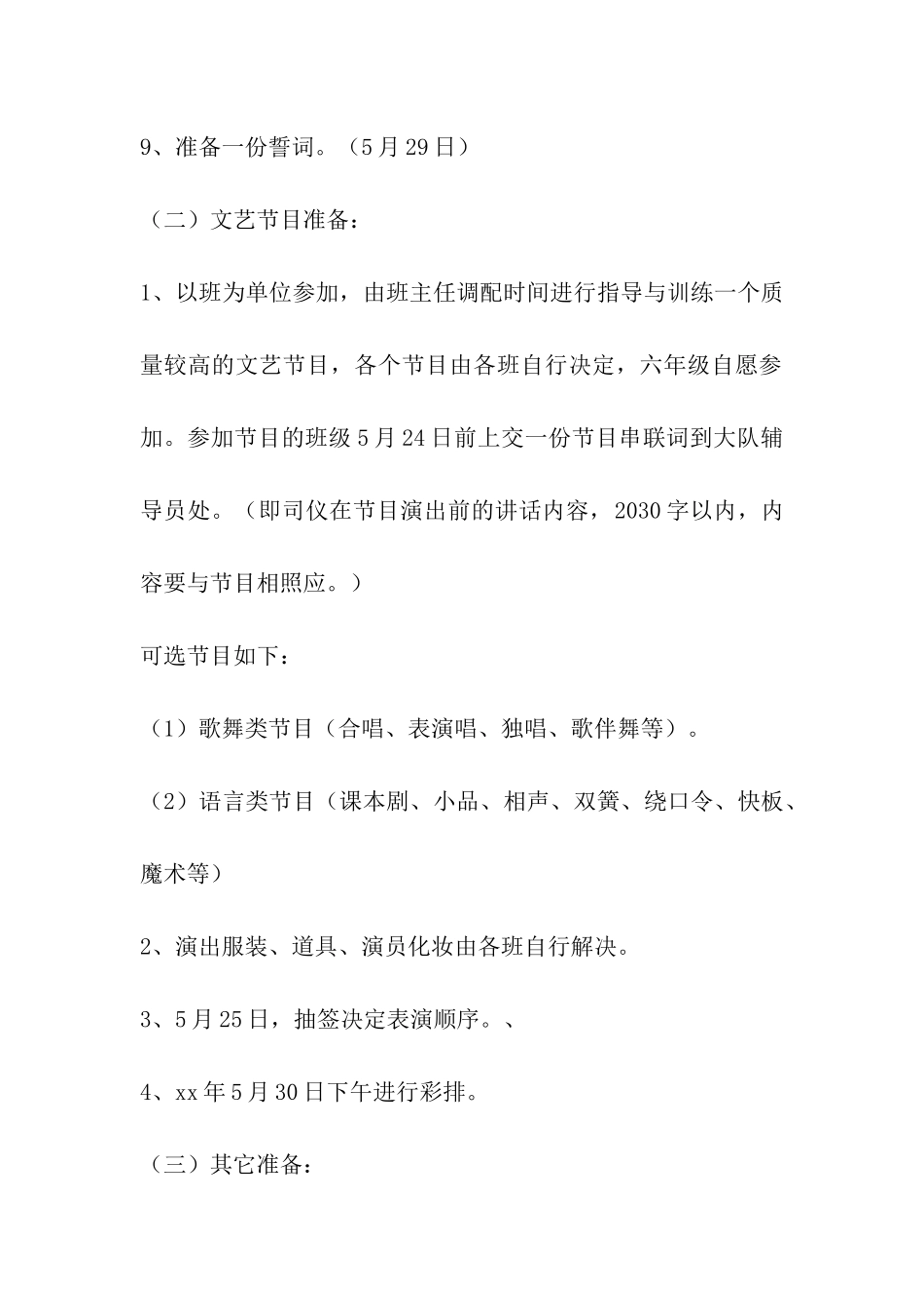 “庆六一展风采”活动方案_第3页