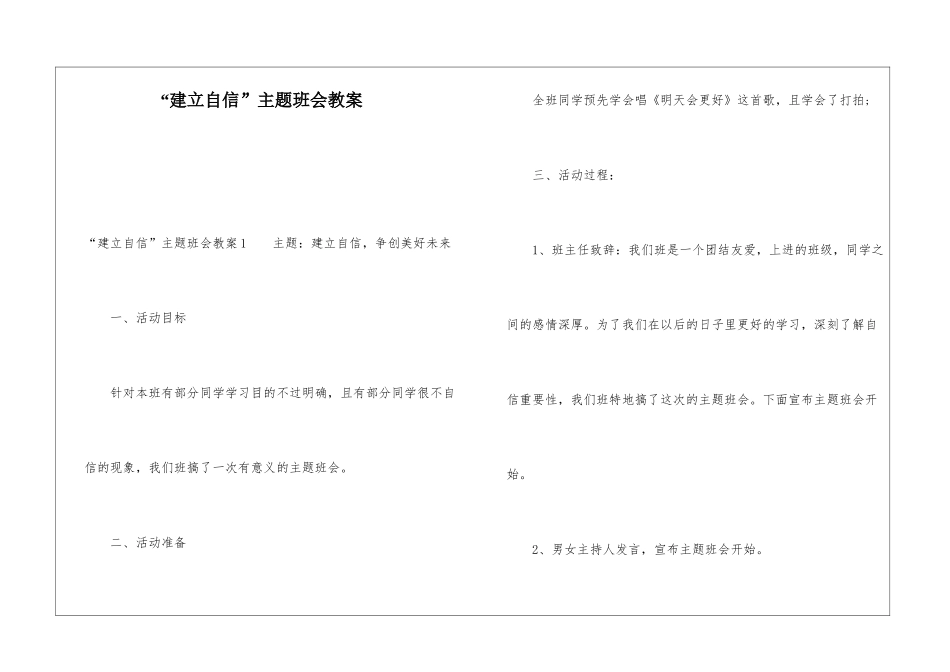 “建立自信”主题班会教案_第1页