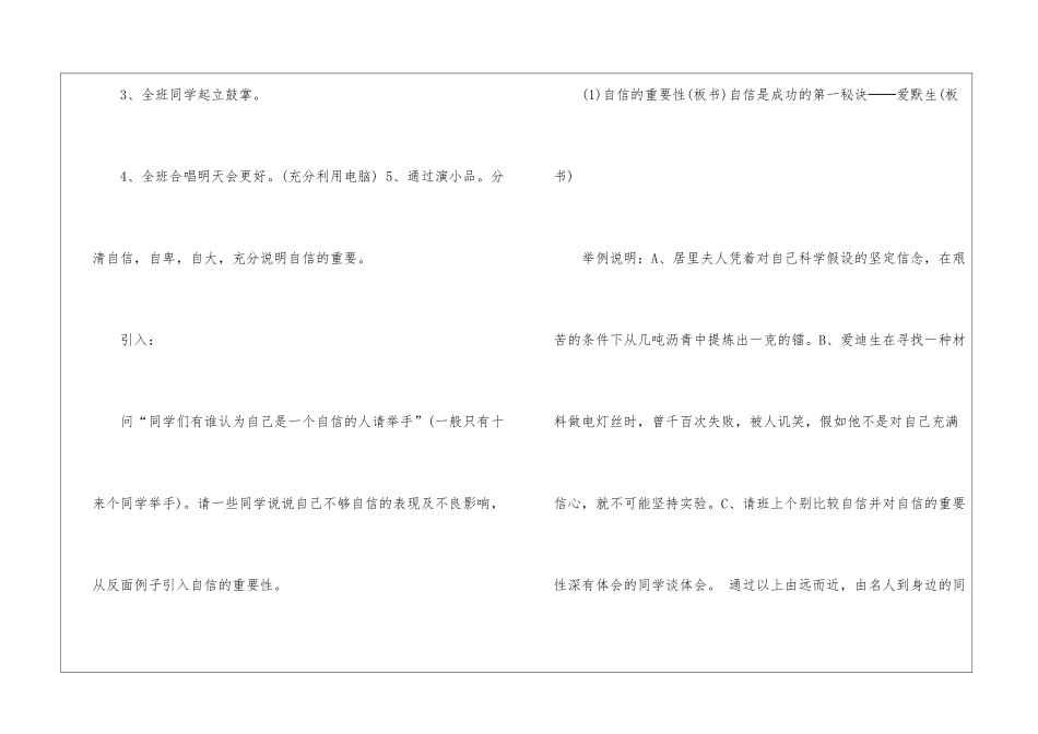 “建立自信”主题班会教案_第2页