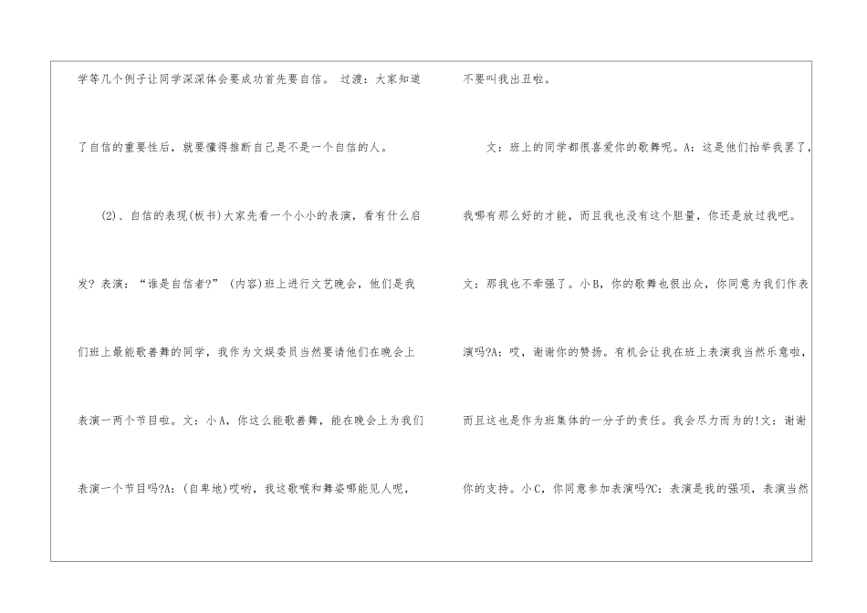 “建立自信”主题班会教案_第3页