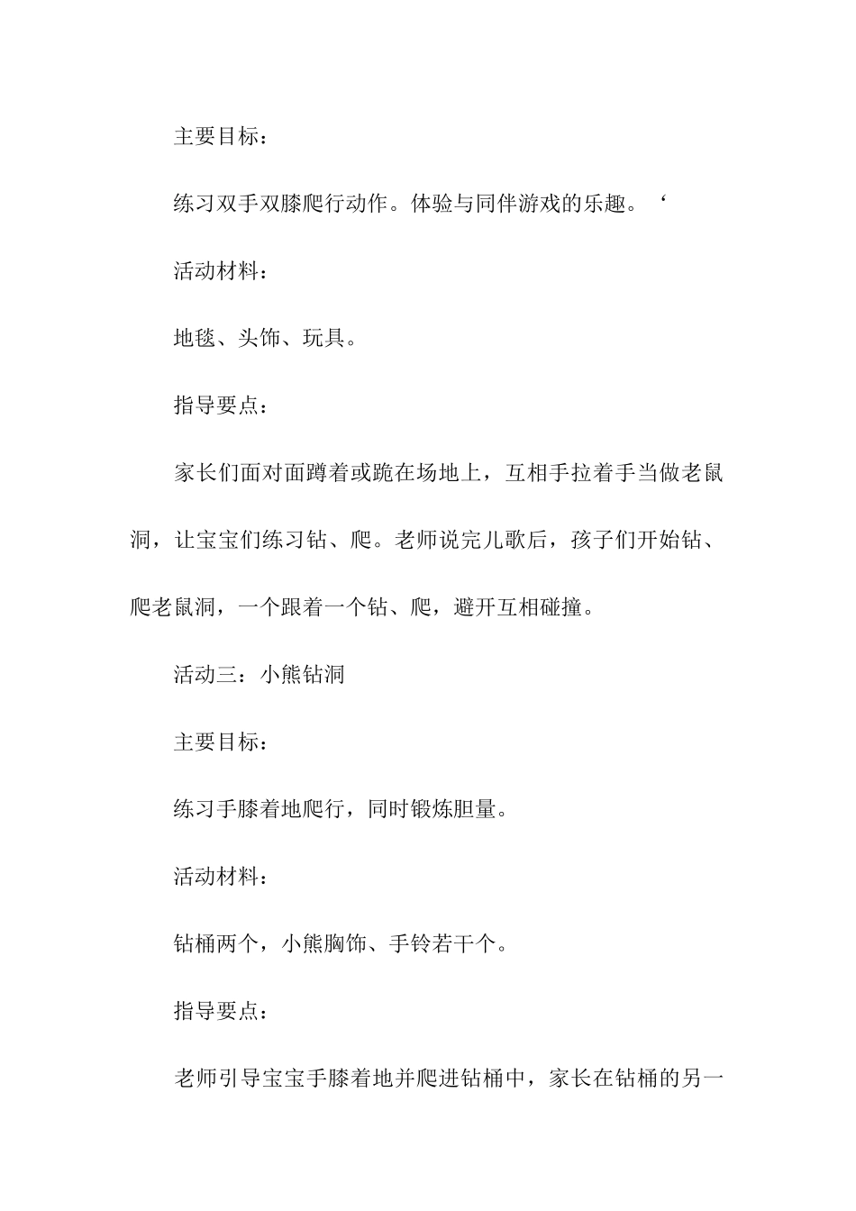 “庆六一”亲子游戏活动方案_第2页