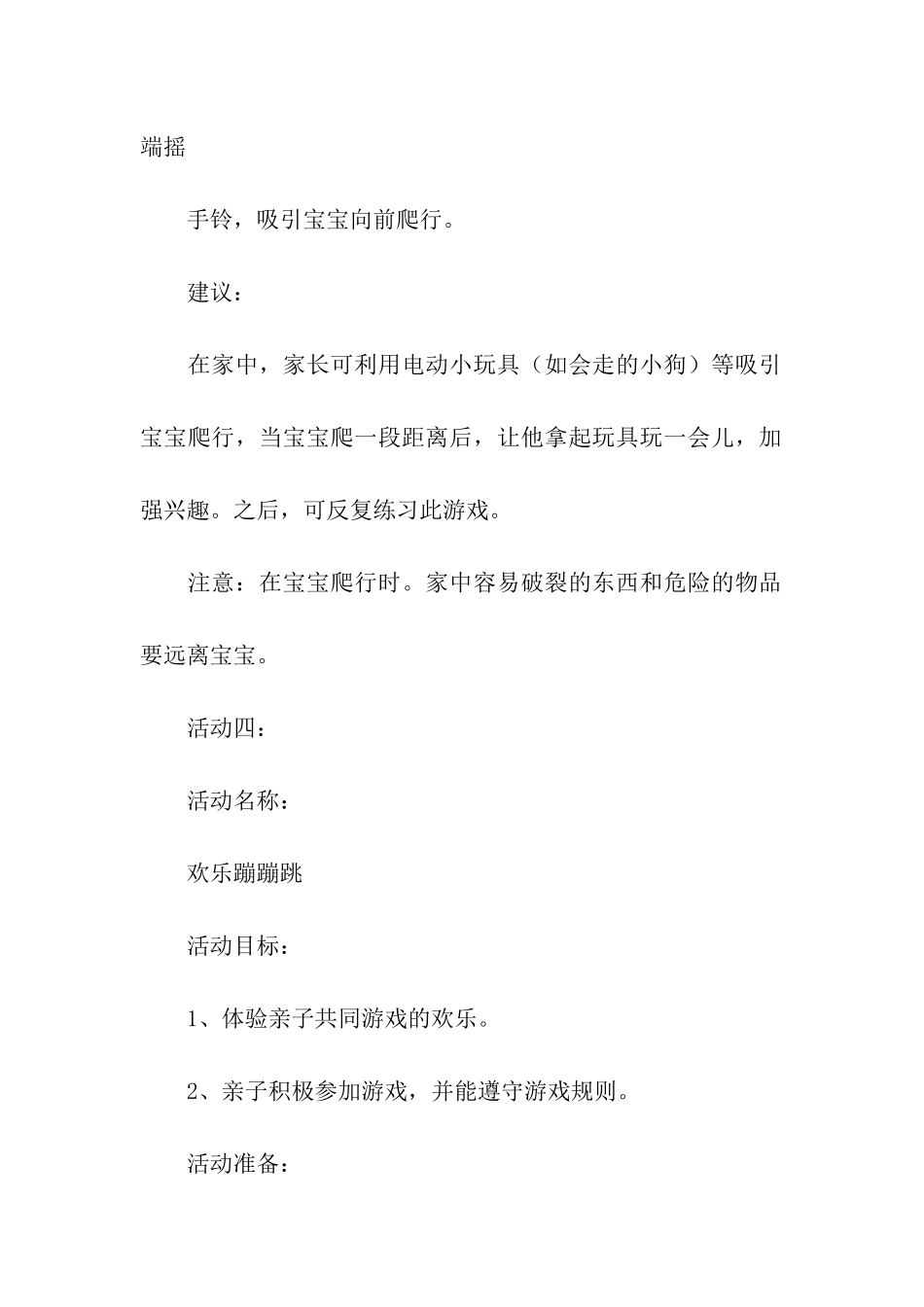 “庆六一”亲子游戏活动方案_第3页