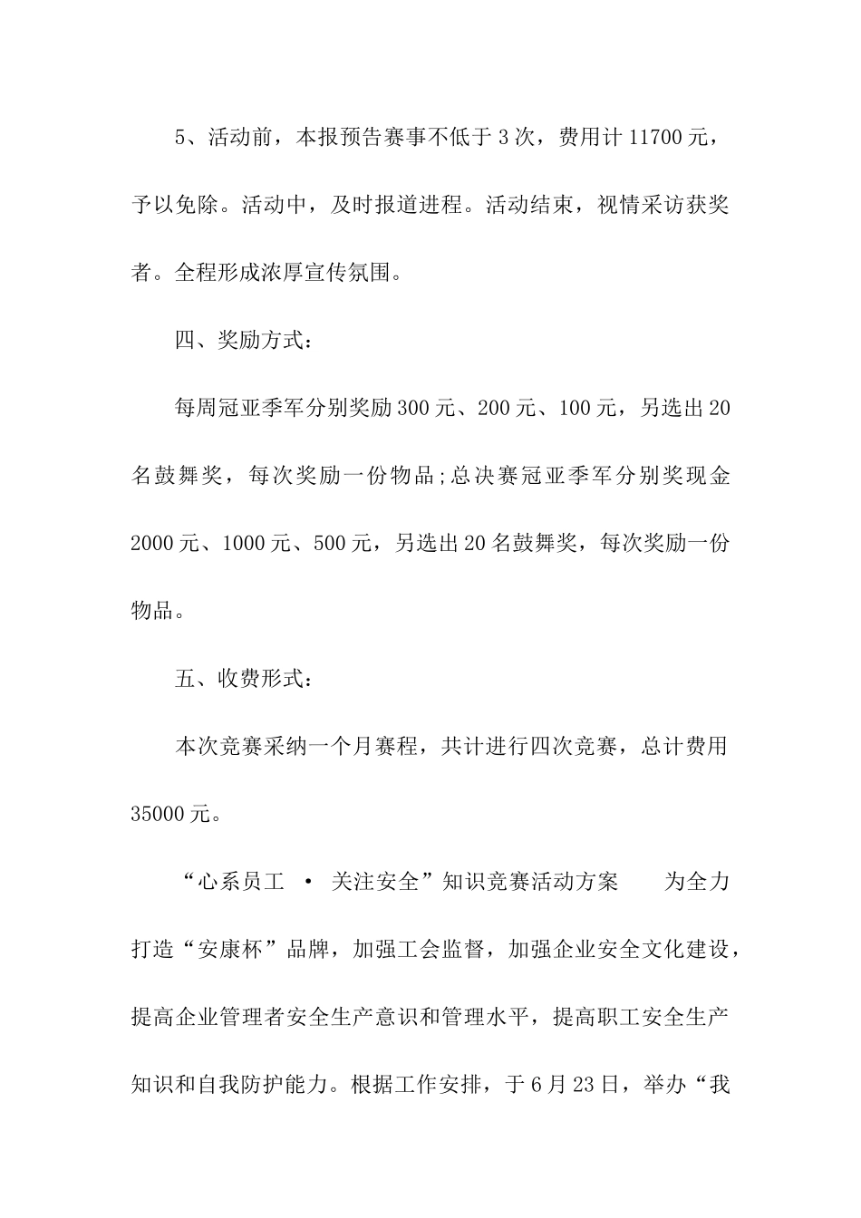 “心系员工-·-关注安全”知识竞赛活动方案_第3页