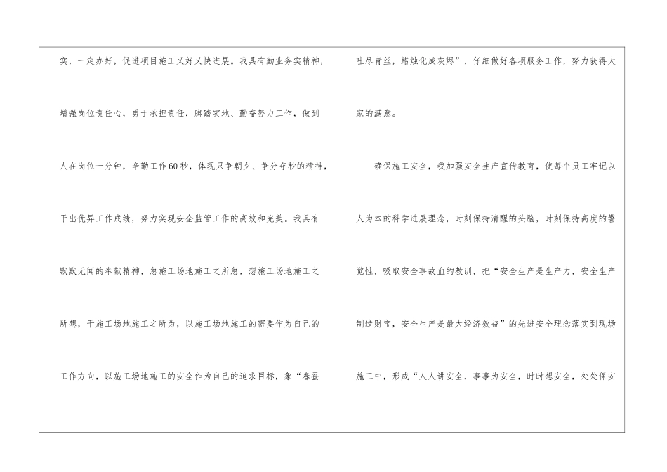 “强化作风建设-确保施工安全”演讲稿_第2页
