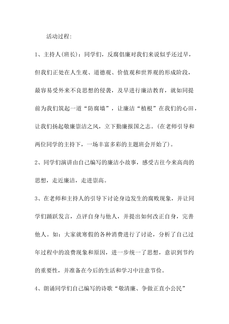 “廉政文化进校园”主题班会活动_第2页