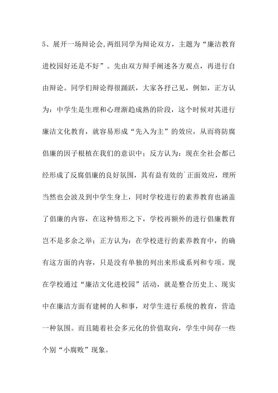 “廉政文化进校园”主题班会活动_第3页