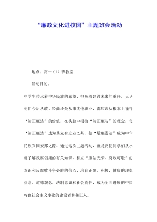 “廉政文化进校园”主题班会活动