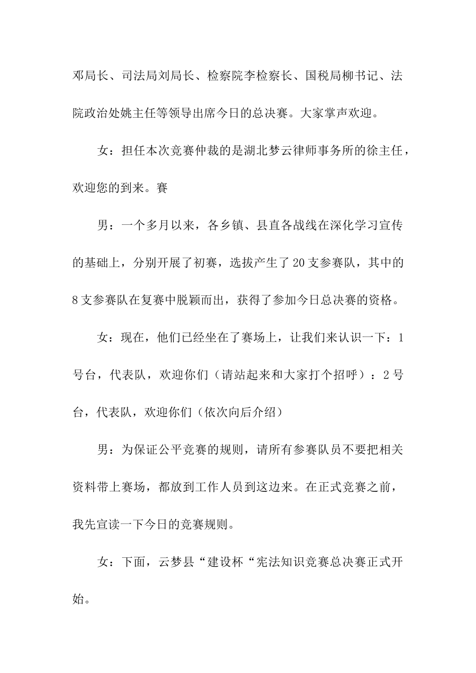 “建设杯“宪法知识竞赛总决赛主持稿_第3页