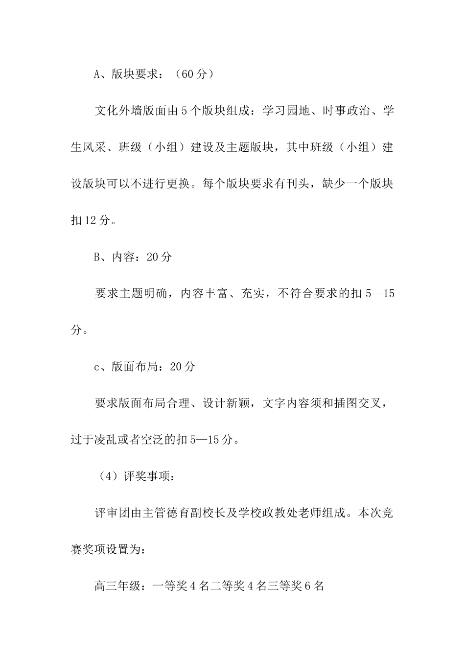 “弘扬生态文明-共建绿色校园”活动方案_第3页