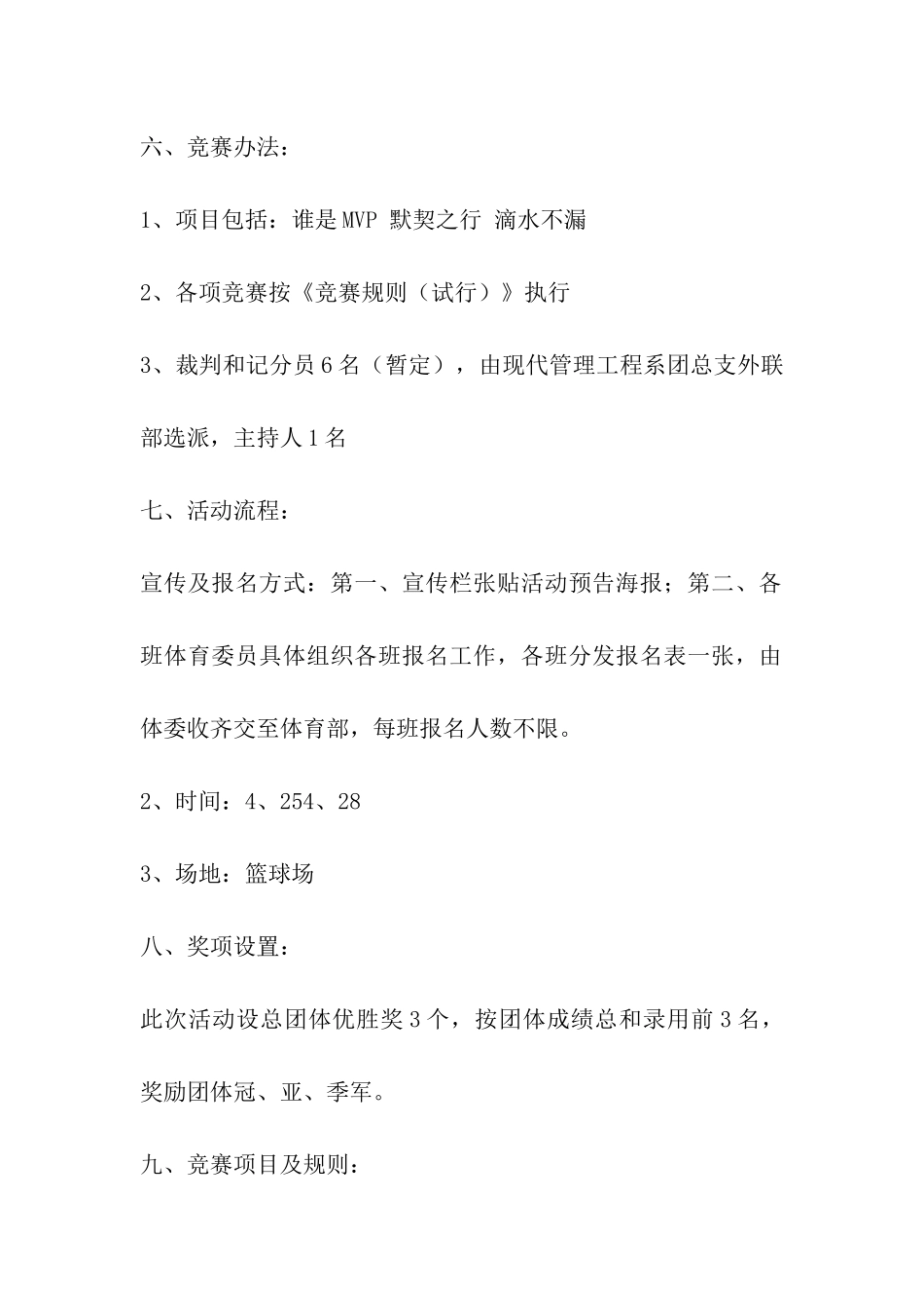 “快乐春天放肆玩”大学管理系活动策划书_第2页