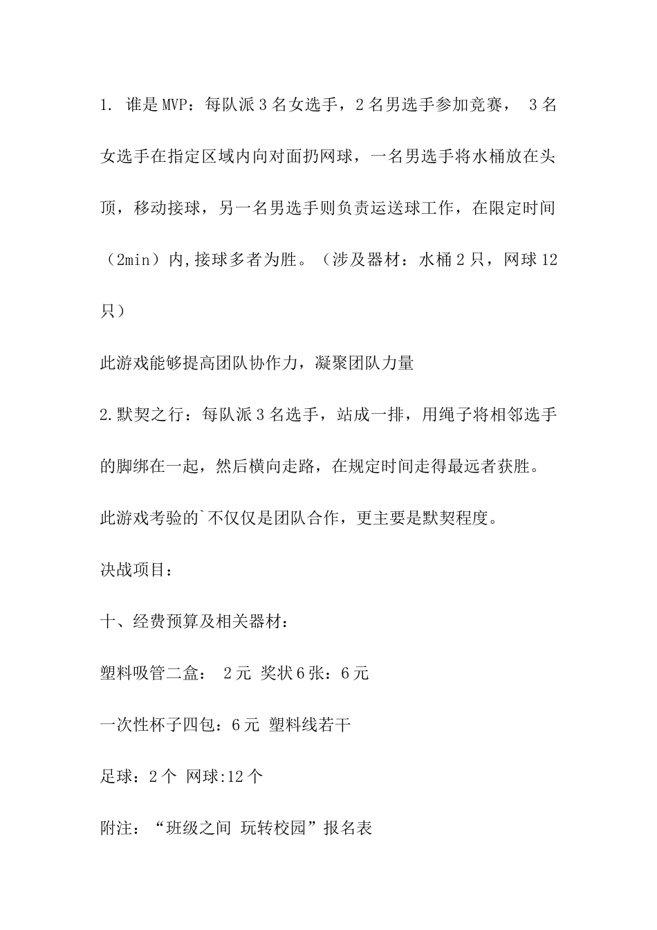 “快乐春天放肆玩”大学管理系活动策划书_第3页