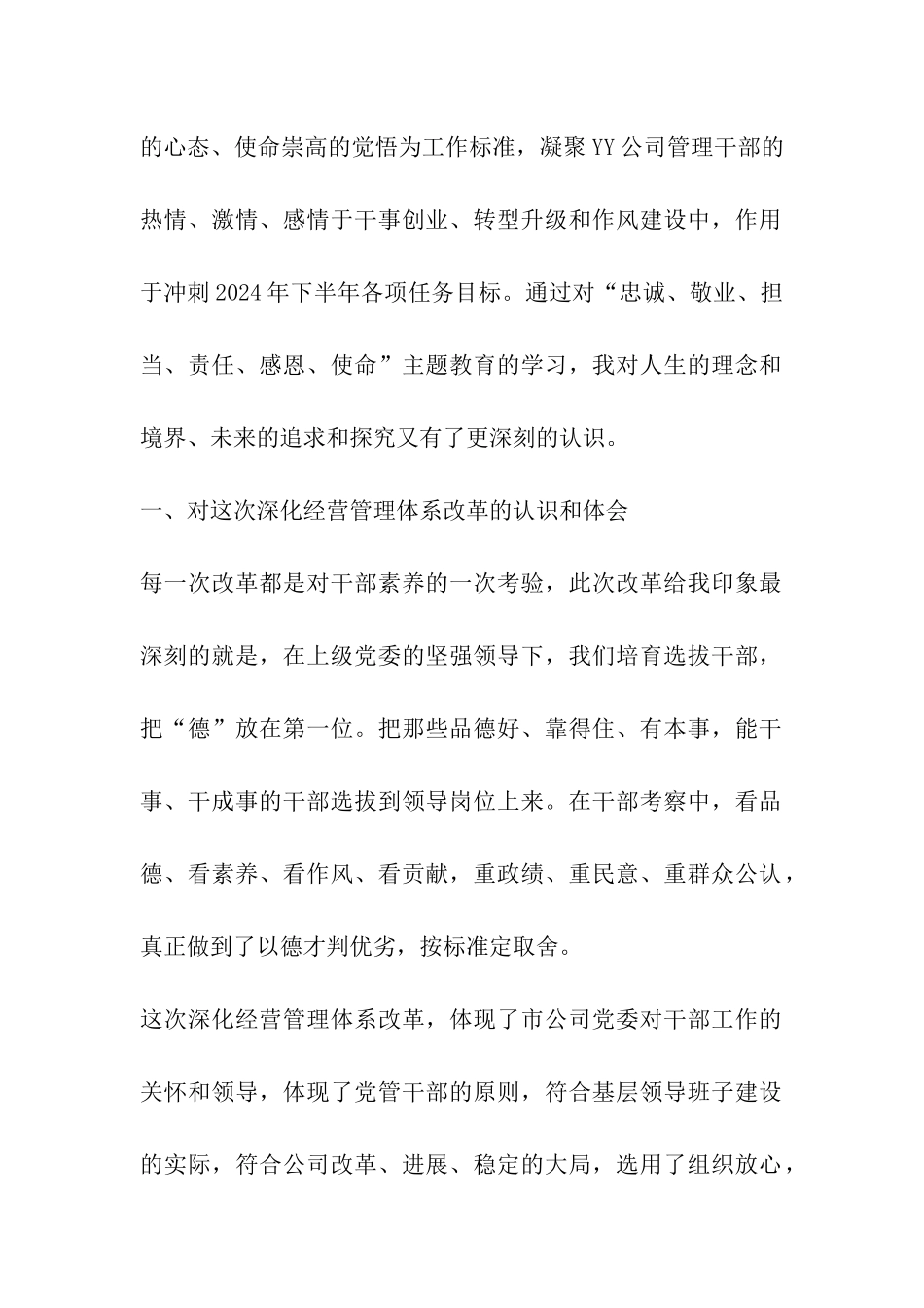 “忠诚、敬业、担当、责任、感恩、使命”主题教育活动心得体会_第2页
