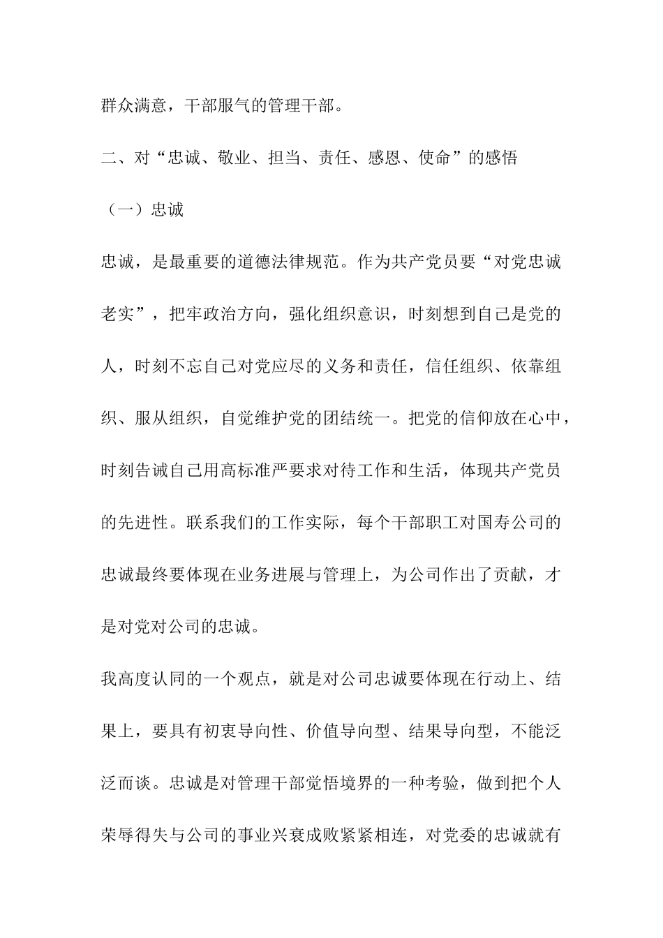 “忠诚、敬业、担当、责任、感恩、使命”主题教育活动心得体会_第3页