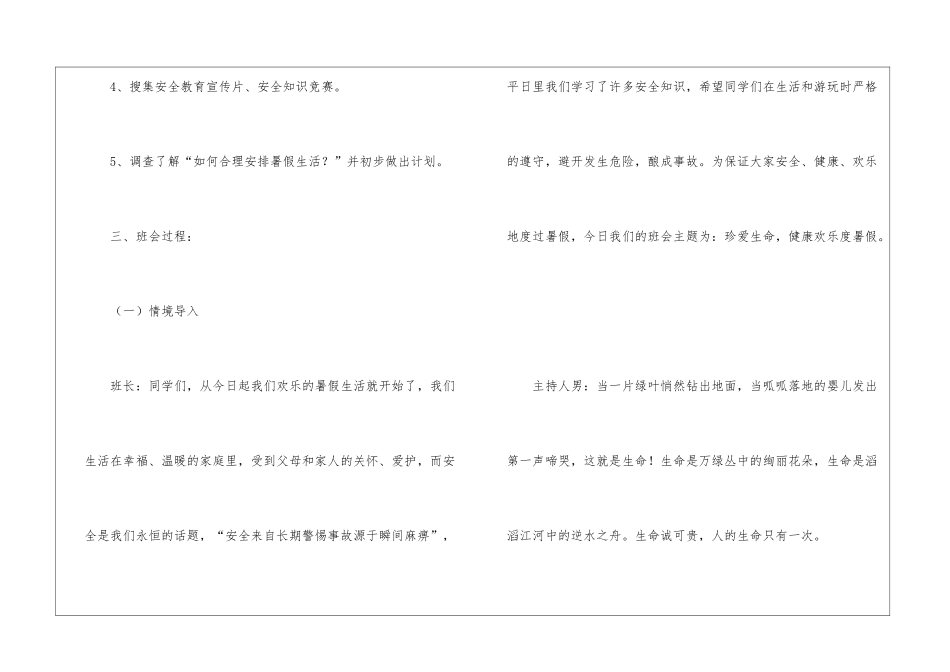 “快乐暑假”主题班会_第2页