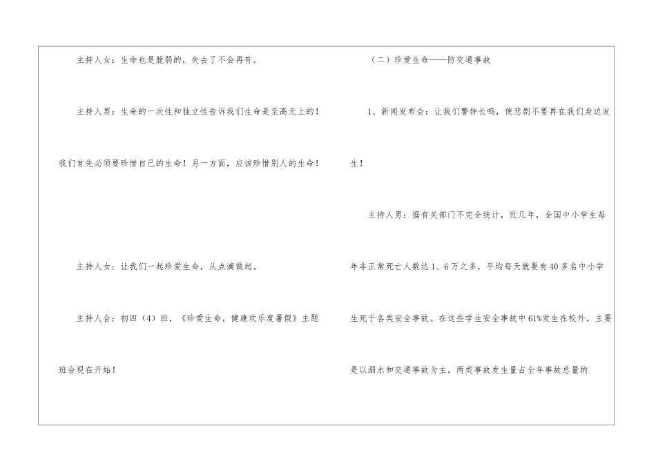 “快乐暑假”主题班会_第3页