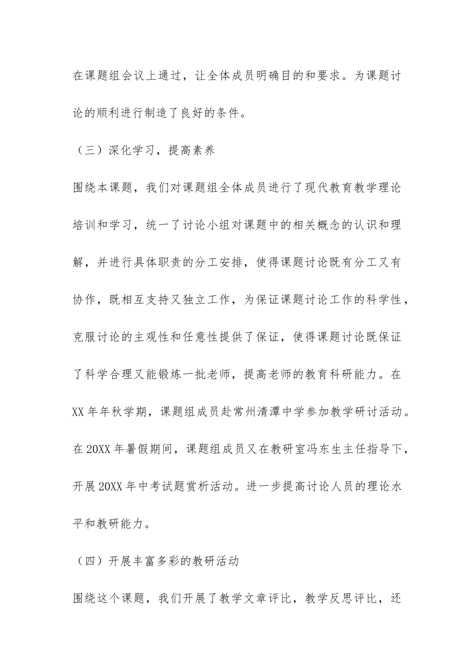 “思想品德课教学回归生活的探索与实践”课题中期报告-_第2页