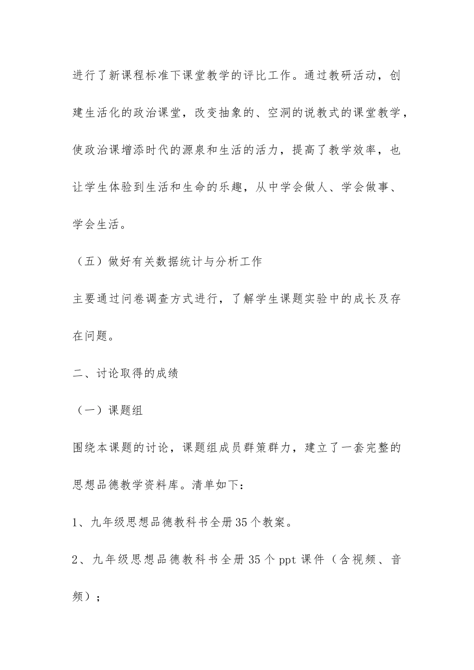 “思想品德课教学回归生活的探索与实践”课题中期报告-_第3页