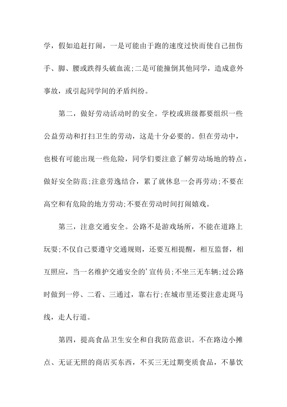 “开学第一课”安全教育活动总结_第2页