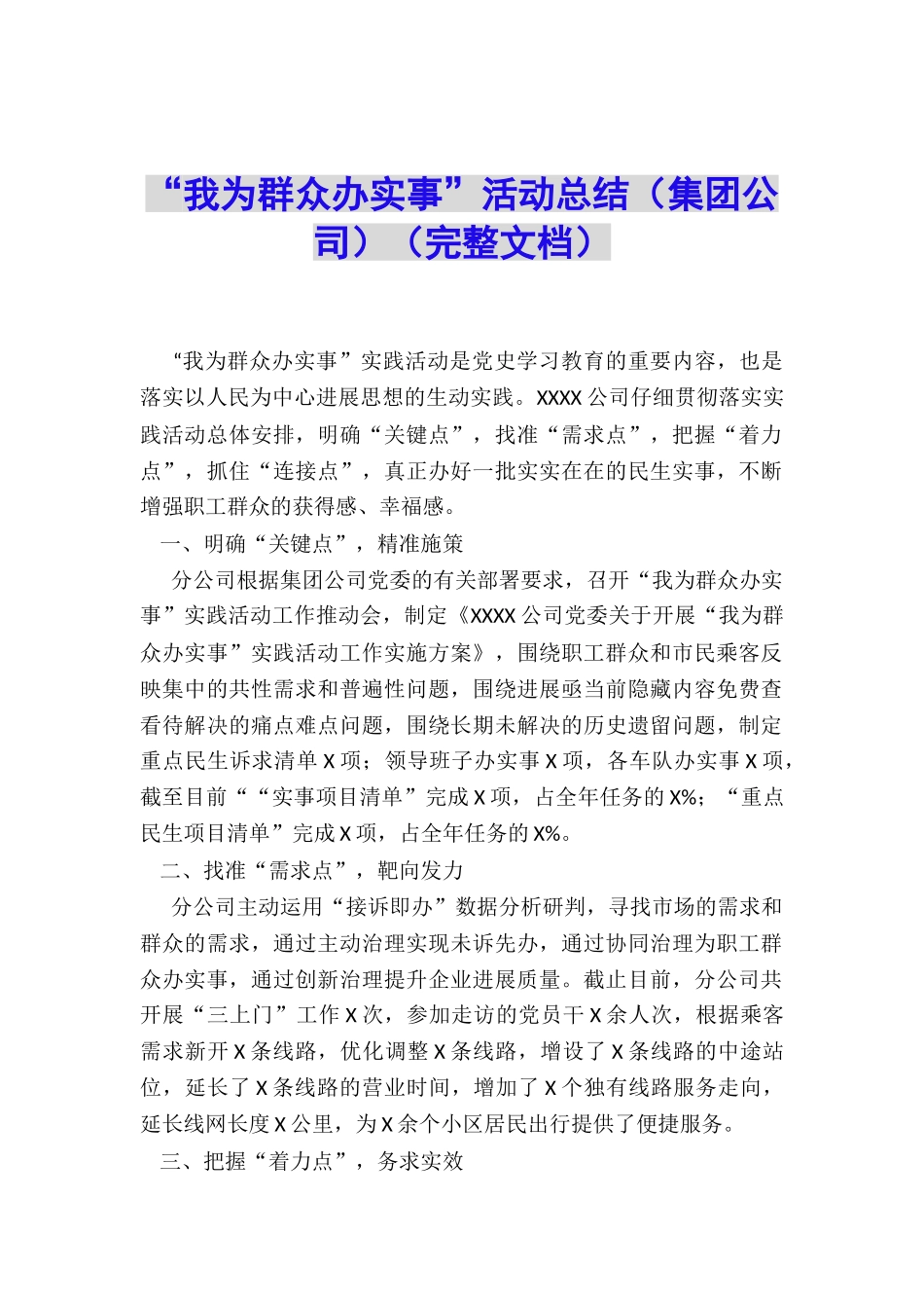 “我为群众办实事”活动总结_第1页
