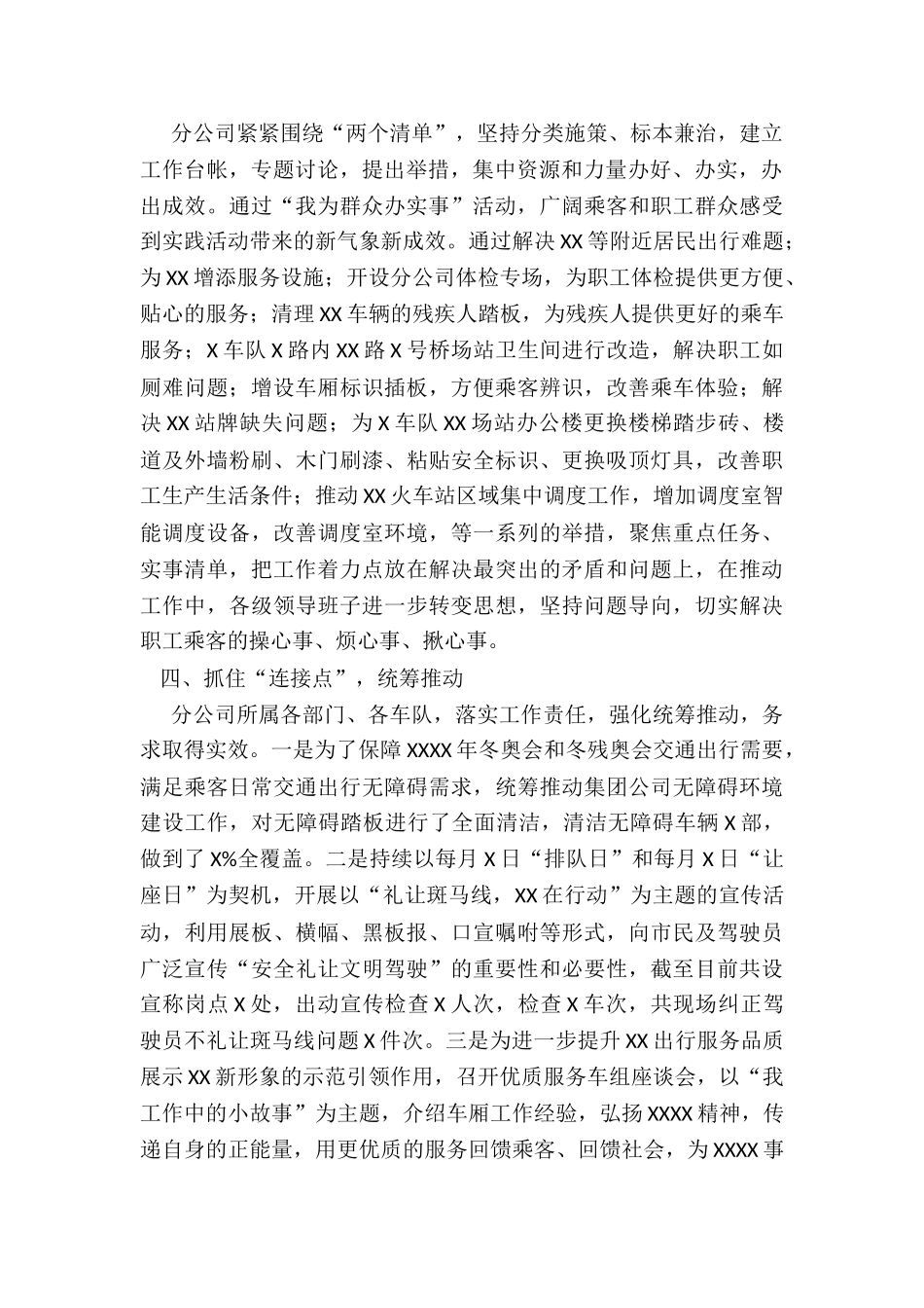 “我为群众办实事”活动总结_第2页