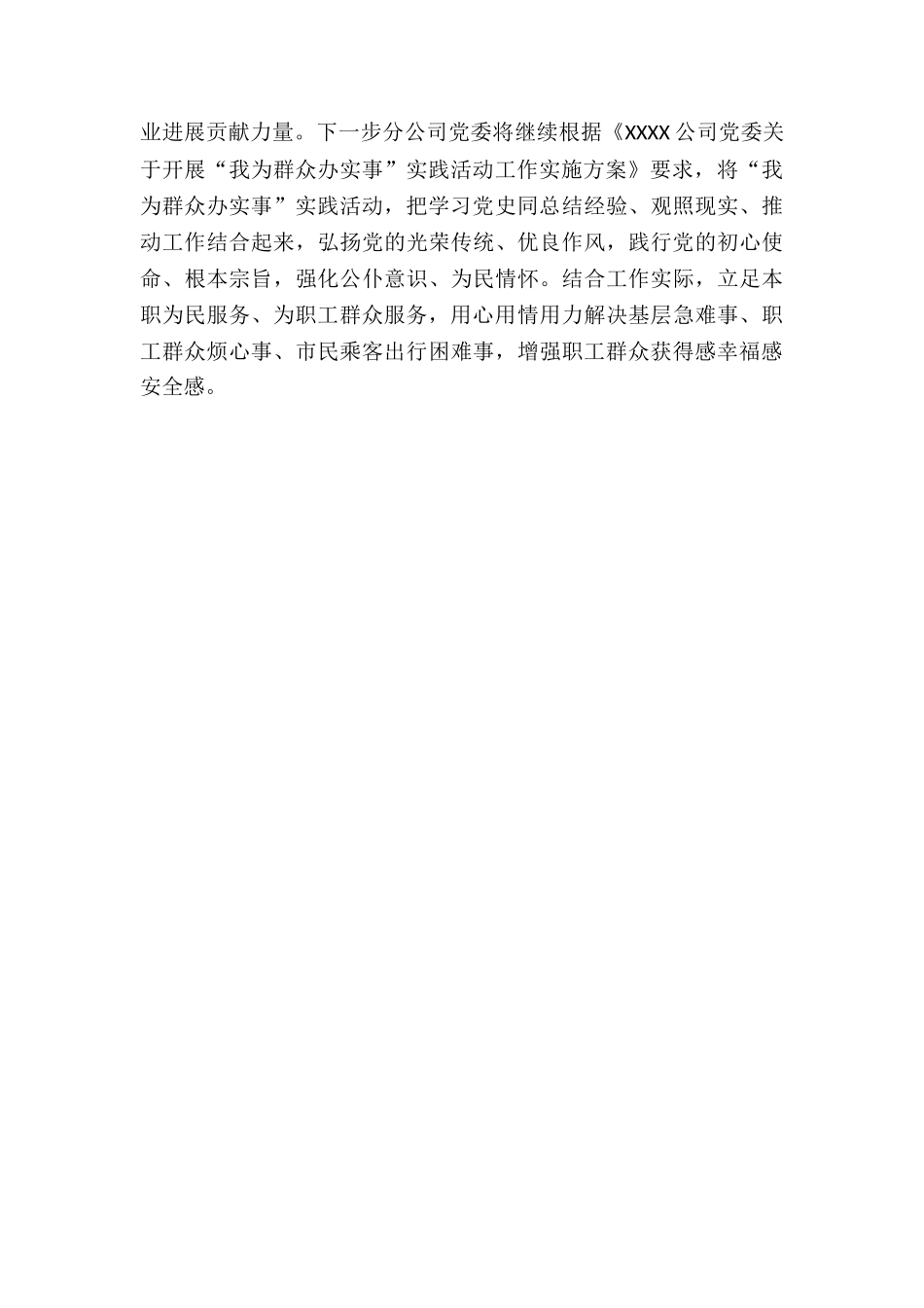 “我为群众办实事”活动总结_第3页