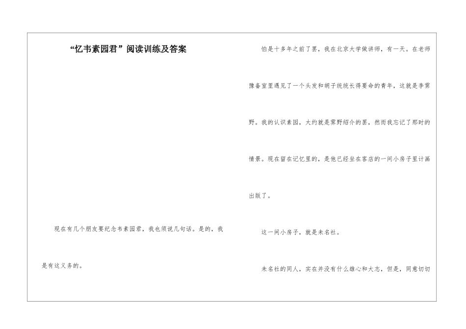 “忆韦素园君”阅读训练及答案-_第1页