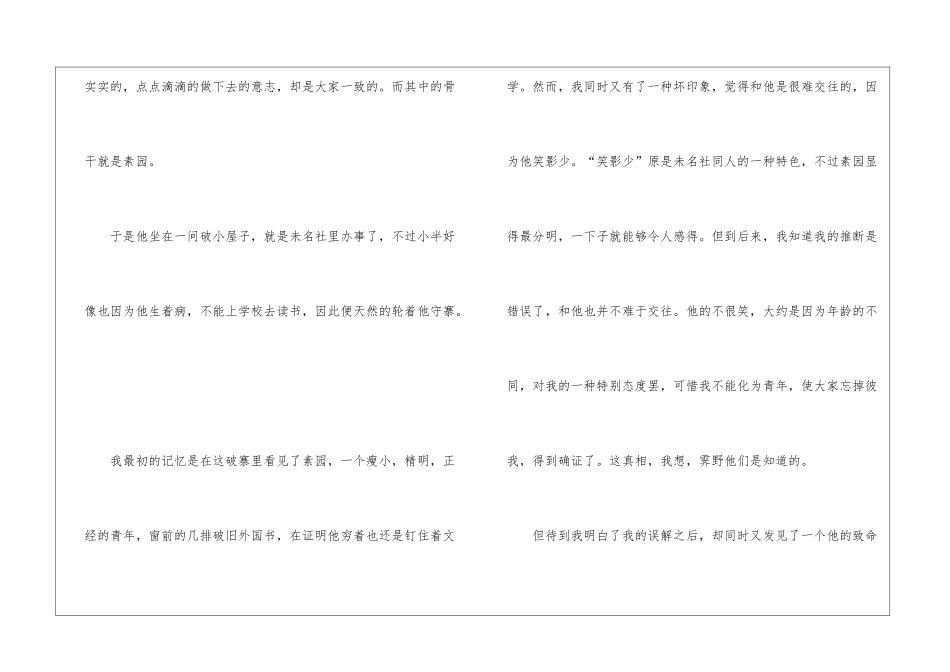 “忆韦素园君”阅读训练及答案-_第2页