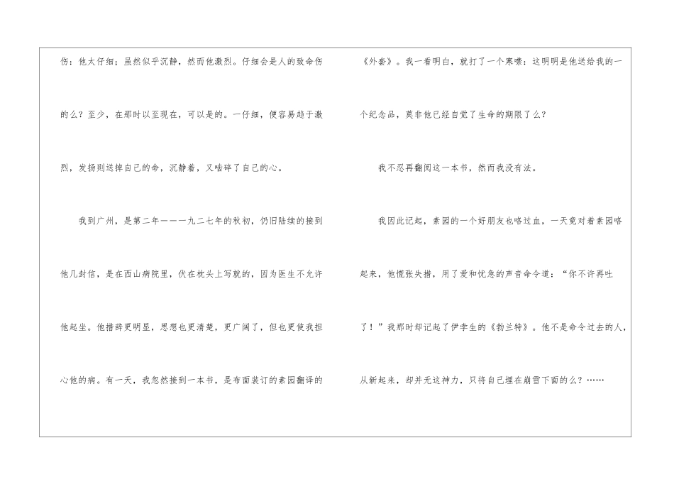 “忆韦素园君”阅读训练及答案-_第3页