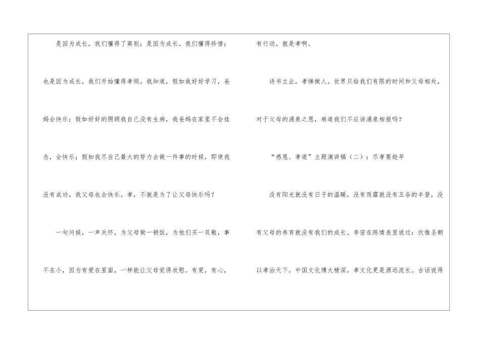 “感恩、孝道”主题演讲稿_第3页