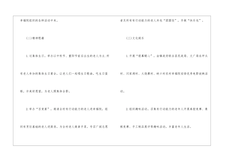 “情暖中秋、幸福重阳”关爱老年人主题活动方案_第2页