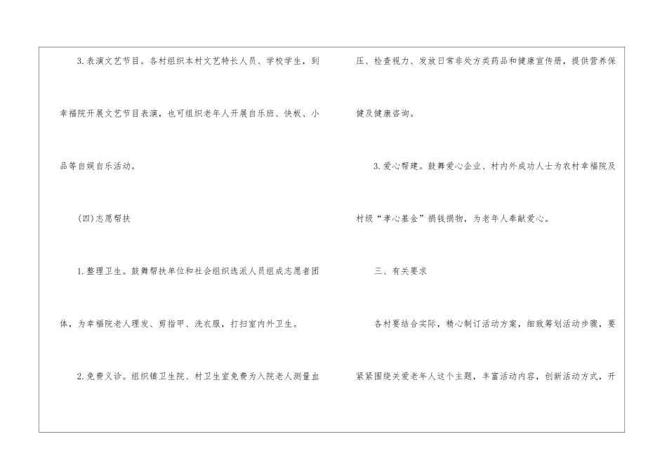 “情暖中秋、幸福重阳”关爱老年人主题活动方案_第3页