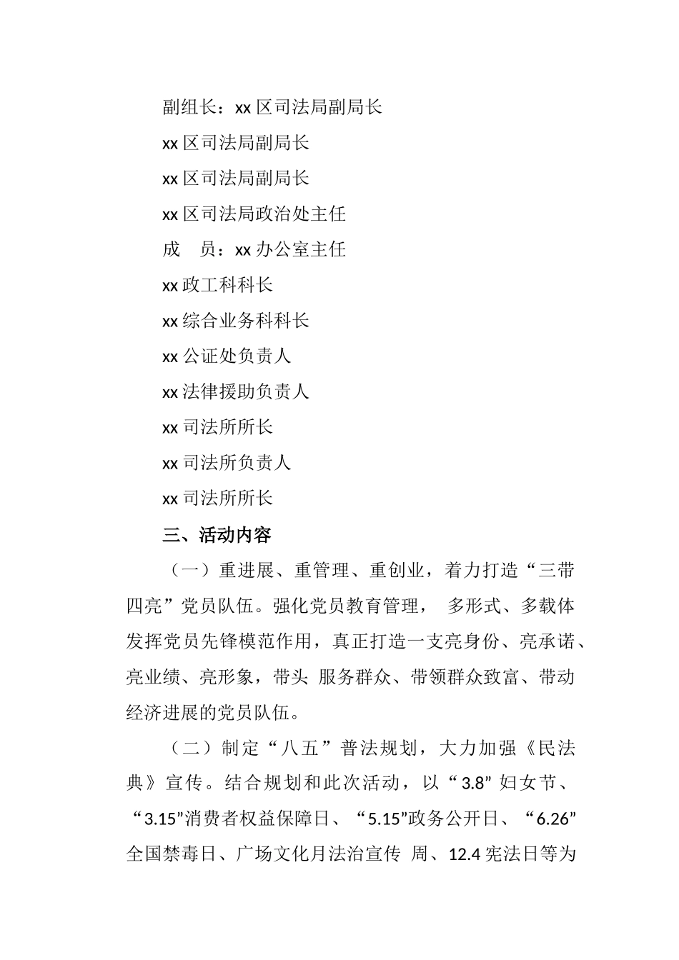 “我为群众办实事”活动方案_第2页