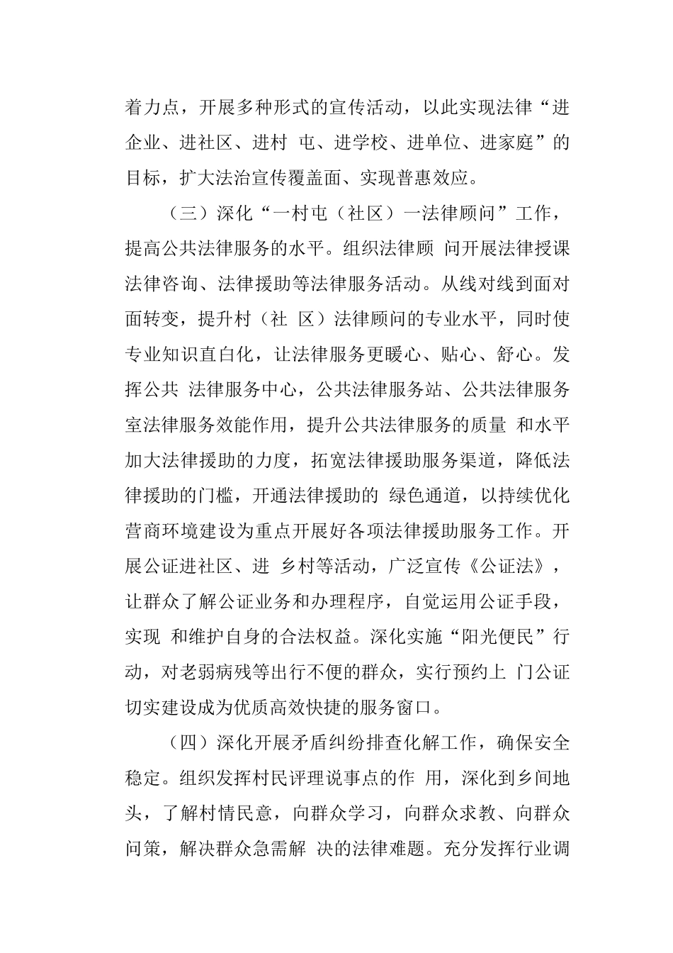 “我为群众办实事”活动方案_第3页