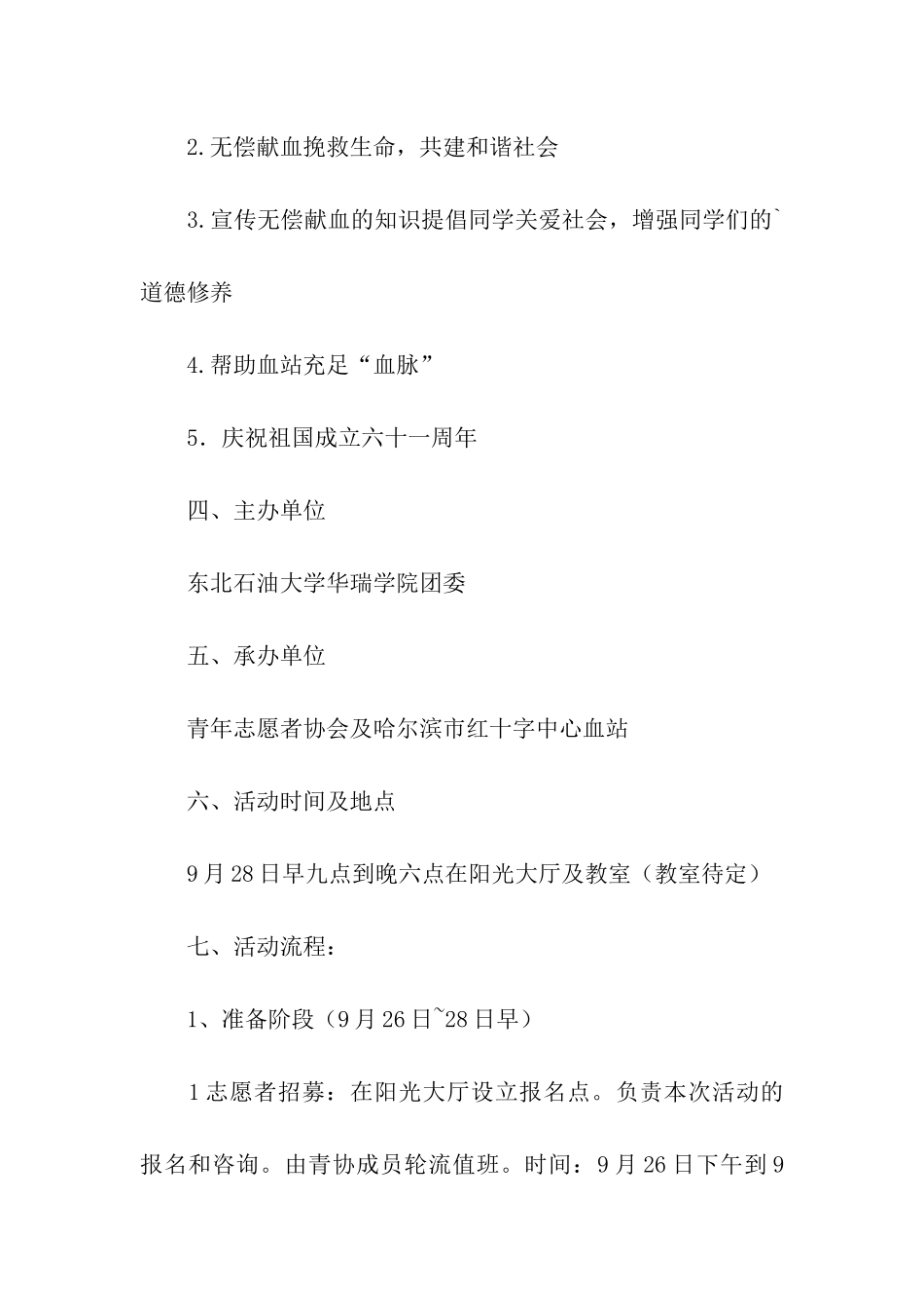 “我们心血相连”无偿献血活动策划_第2页