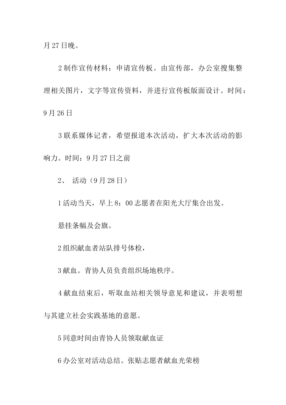“我们心血相连”无偿献血活动策划_第3页