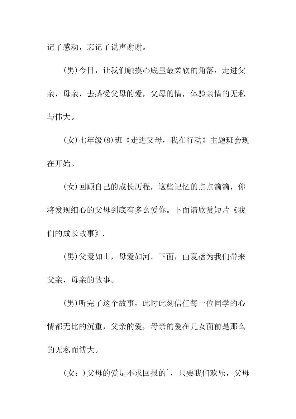 “感恩父母”主题班会主持词_第2页