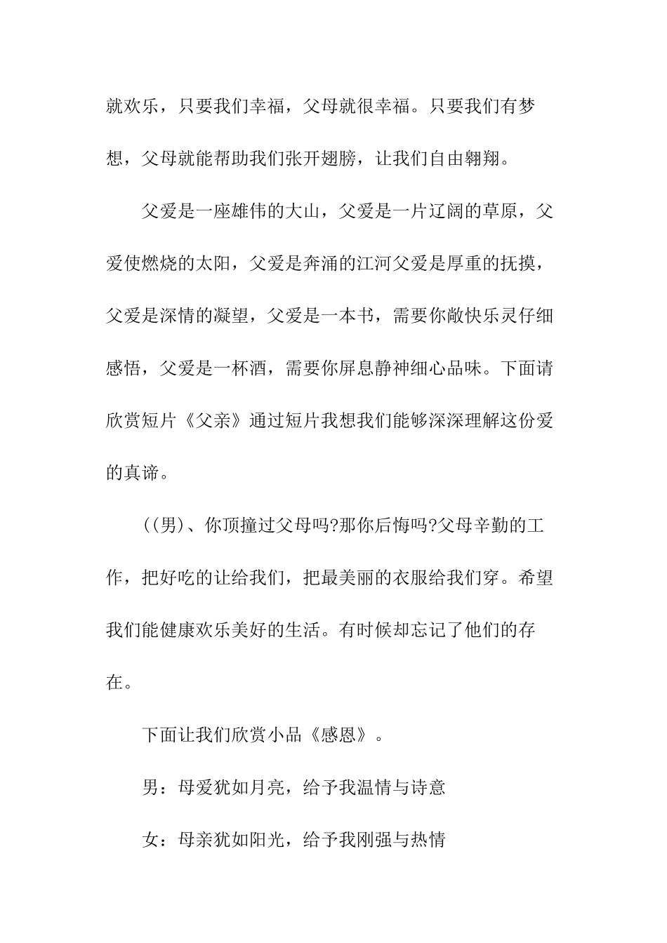 “感恩父母”主题班会主持词_第3页