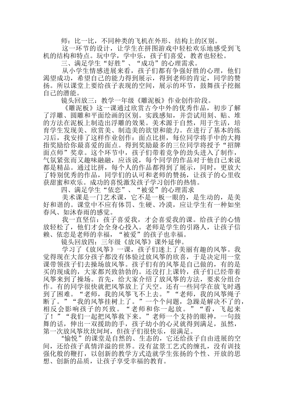 “愉悦”课堂-让孩子享受幸福的教育_第2页