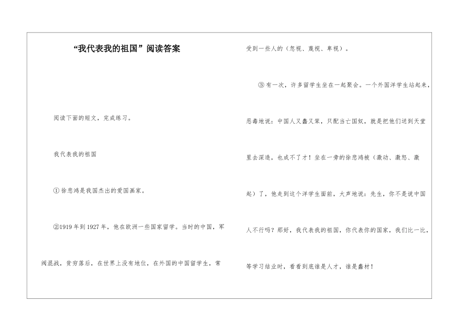 “我代表我的祖国”阅读答案-_第1页