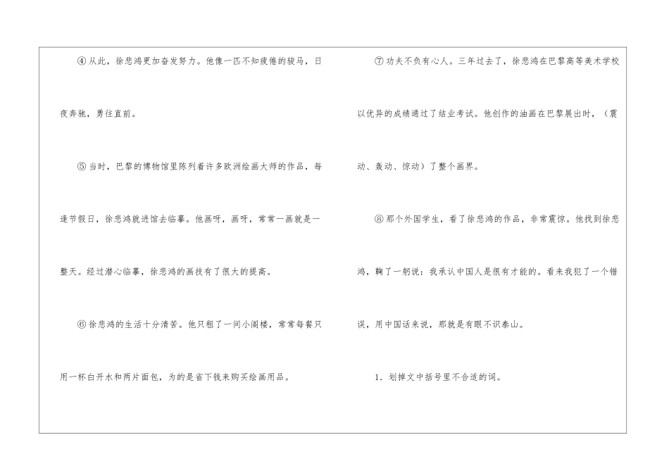 “我代表我的祖国”阅读答案-_第2页