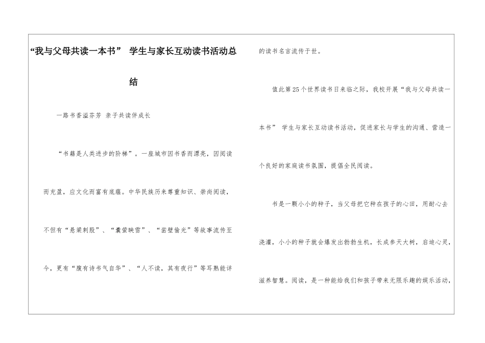 “我与父母共读一本书”-学生与家长互动读书活动总结-_第1页