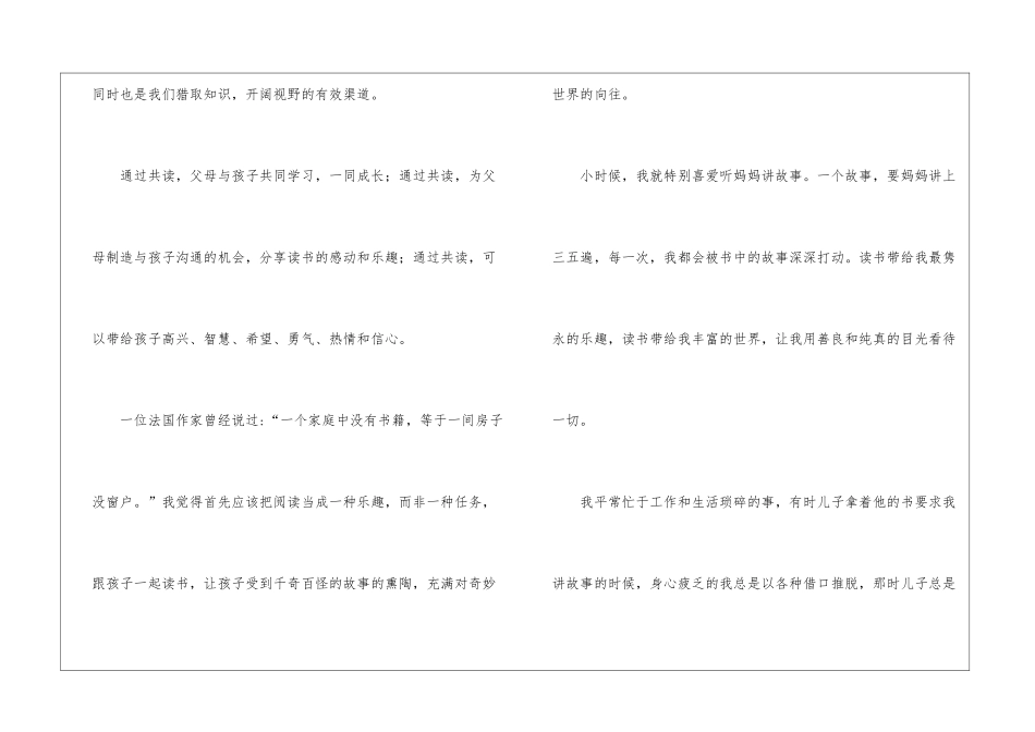 “我与父母共读一本书”-学生与家长互动读书活动总结-_第2页