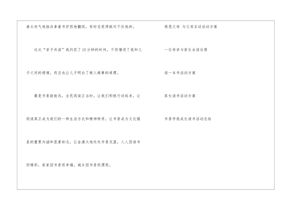 “我与父母共读一本书”-学生与家长互动读书活动总结-_第3页