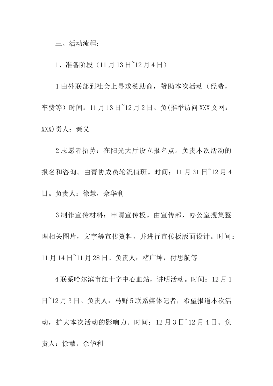 “我们心血相连”无偿献血活动策划两篇_第2页
