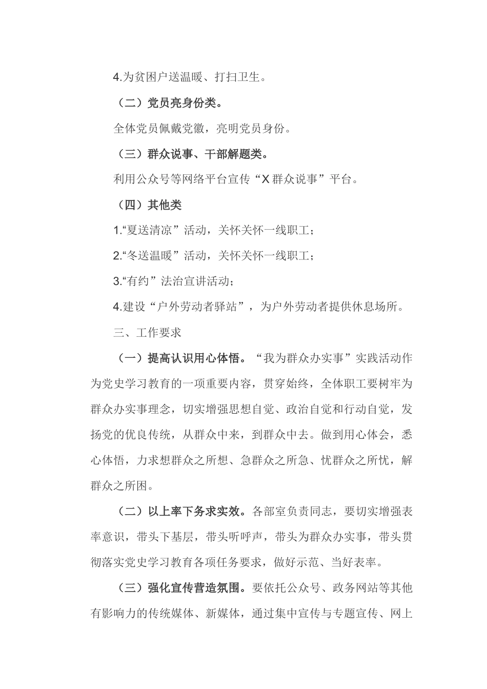 “我为群众办实事”实施方案_第2页