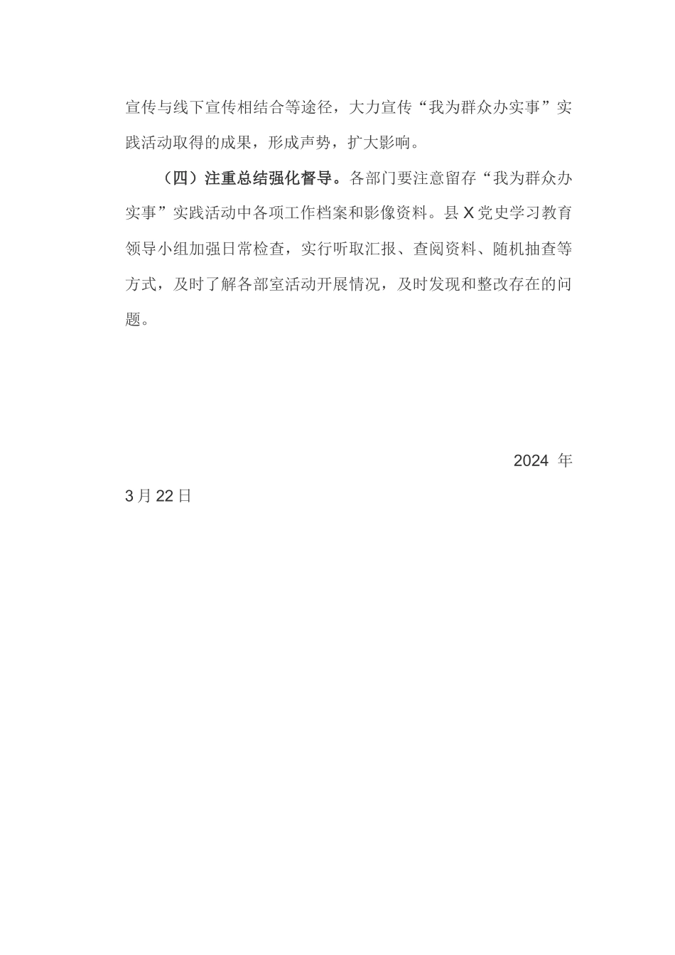 “我为群众办实事”实施方案_第3页