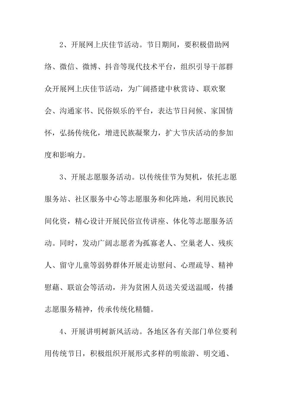 “我们的节日——中秋节·重阳节”主题的活动方案_第2页