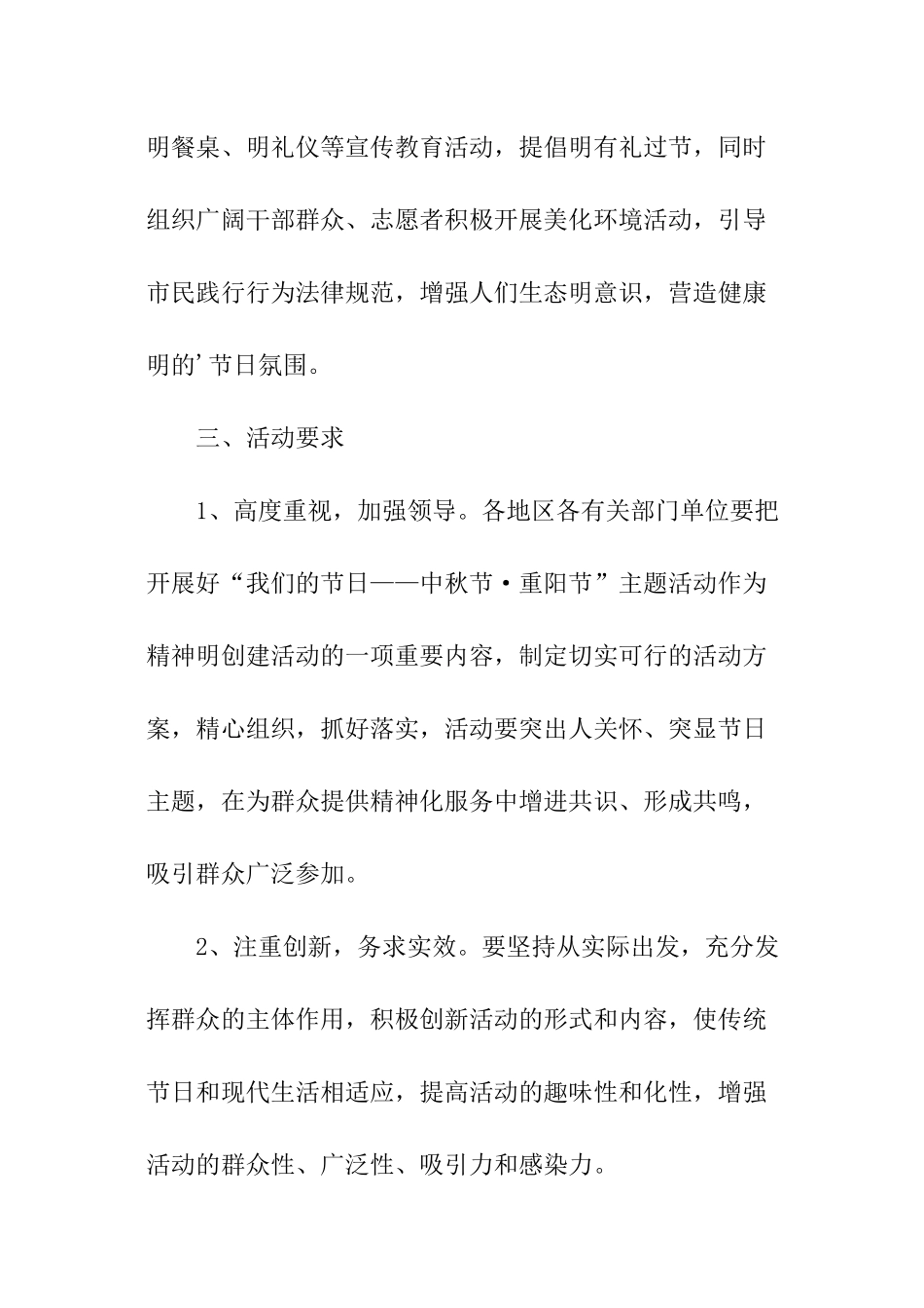 “我们的节日——中秋节·重阳节”主题的活动方案_第3页