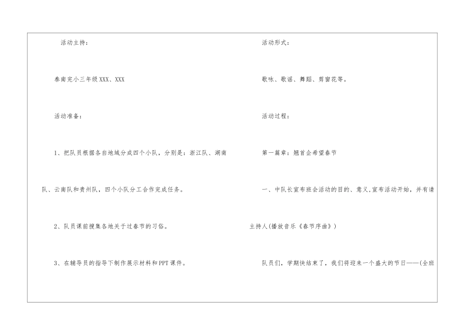“我们的节日——春节”2024主题活动教案-_第3页